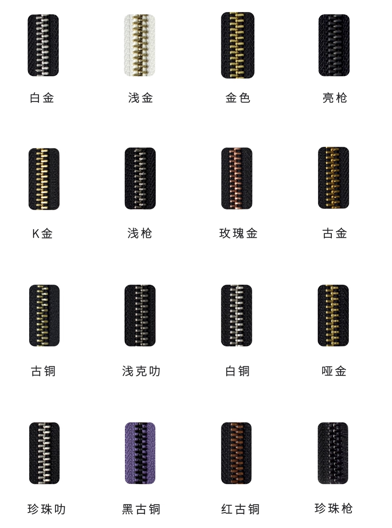 拉链齿色卡.jpg